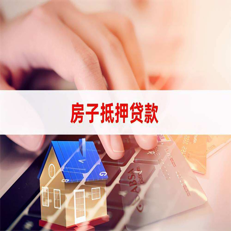 贡觉重庆房产抵押贷款办理注意事项