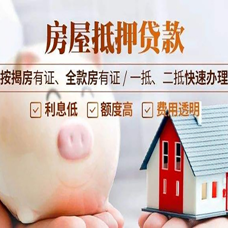 贡觉申请房屋抵押贷款需要的注意事项--重庆房屋抵押贷款
