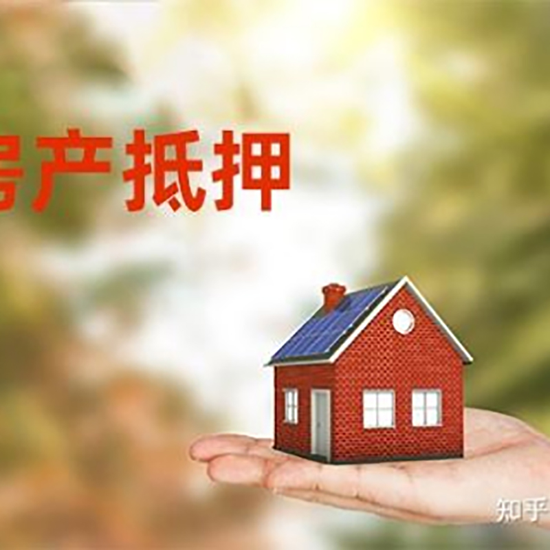贡觉房产抵押贷款办理还款方式