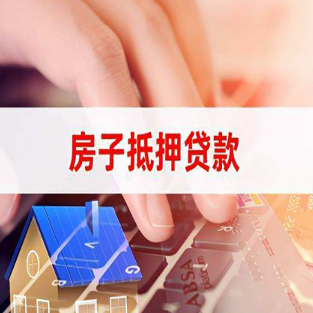 贡觉房屋抵押贷款的利率有什么变化?