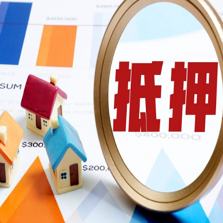 贡觉房产抵押贷款的流程是什么?