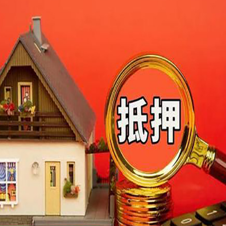 贡觉贷款中介公司房产抵押贷款如何选新渝启服