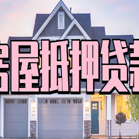 贡觉贷款中介公司新渝启服多久可以放