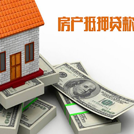 贡觉房屋抵押贷款需要哪些手续和条件?
